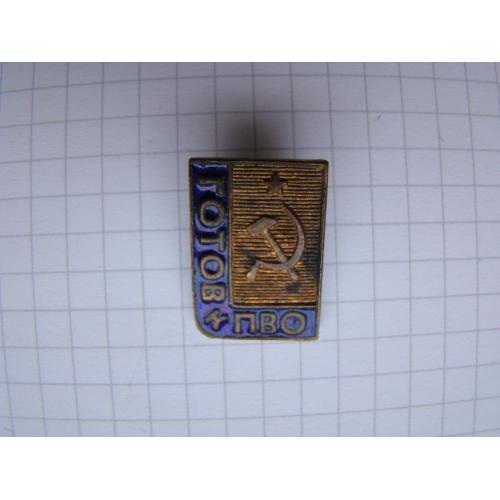 Знак Готов к ПВО. 