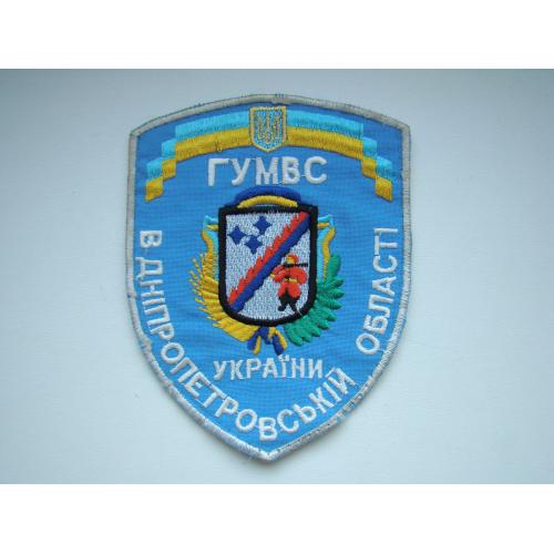Шеврон ГУМВС України в Дніпропетровській області.