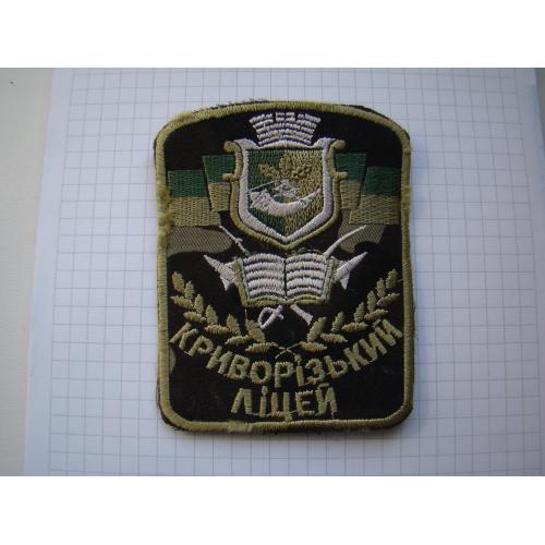 Шеврон курсанта военного лицея г.Кривой Рог (суворовское училище), Украина.