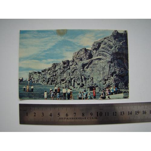 Старая открытка Волгоград Мамаев курган, 1968 г.