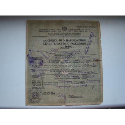 Свидетельство о рождении 1922 г.