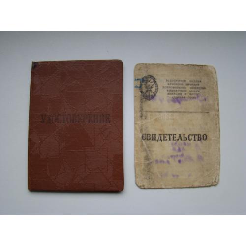 Свидетельство об окончании автошколы и удостоверение водителя 1 класса 1969-1973 гг.