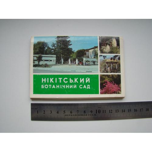 Набор открыток Никитский ботанический сад, 1989 г.