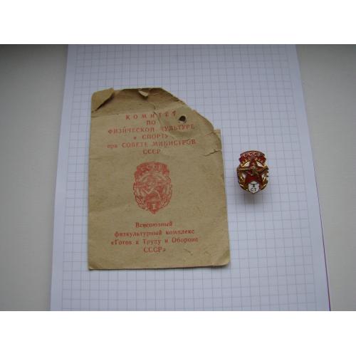 Знак ГТО 1 ст. + док. 1957 г., тяж.мет., винт.