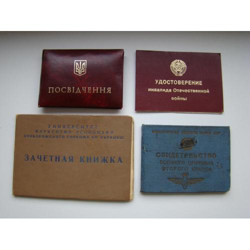 Свидетельство военного штурмана 2 класса, инвалида ВОВ и др.