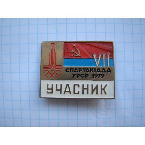 Участник 7 спартакиады УССР 1979 г. 