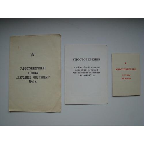 Удостоверение 3 шт. к ветеранским знакам на одного человека.