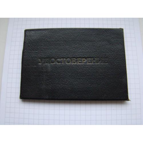 Удостоверение  машиниста башенного и мостового крана, 1969 г.