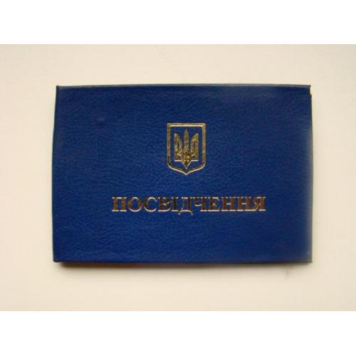 Удостоверение ветерана труда Украина.