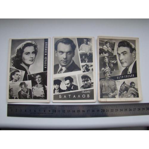 Актеры кино и театра 3 шт. 1961 г