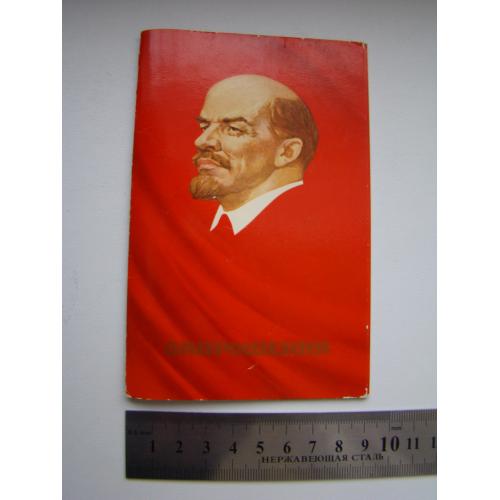 Приглашение на 15 слет отличников и активистов института, 1980 г.