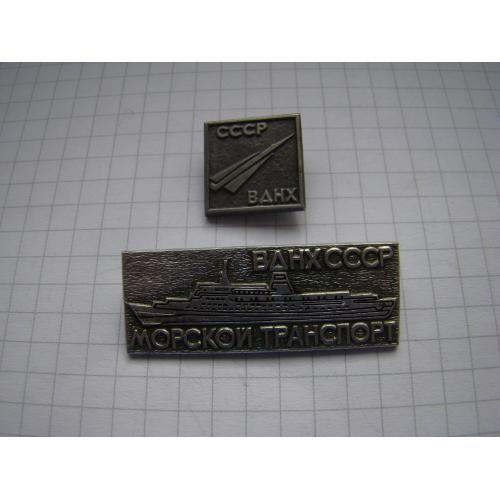 ВДНХ СССР морской транспорт и авиация, 2 шт.