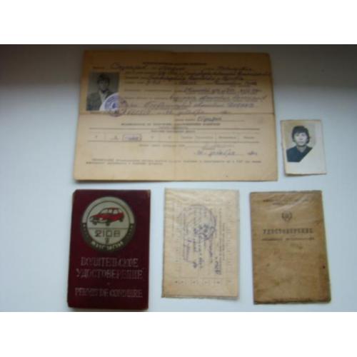 Водительское удостоверение и прочее (см.описание) из СССР.