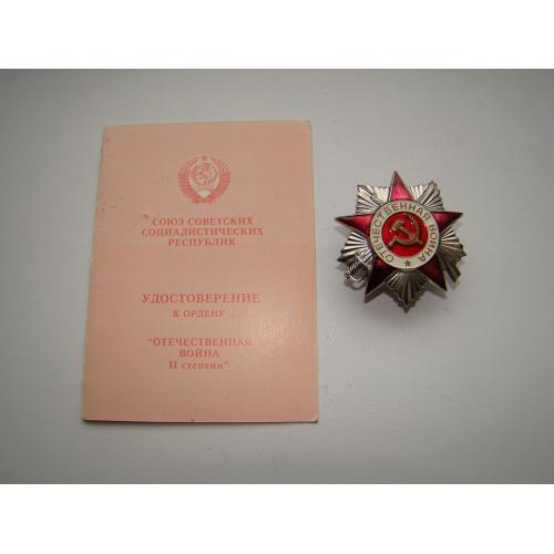 Орден Отечественной войны 2 ст. № 1296 + док. С.Умалатова.