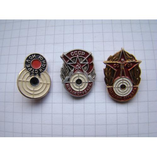 Юный и меткий стрелок СССР, 3 шт., все разные.