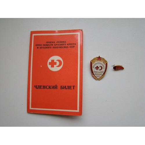 Юный отличник сан.обороны СССР + членский билет и значок донора.