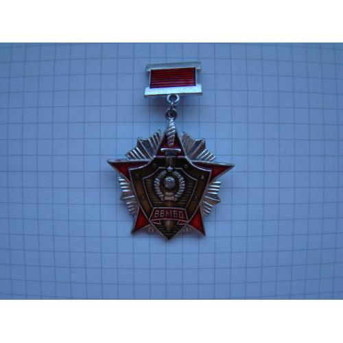 За отличие в службе ВВ МВД СССР 2 ст.