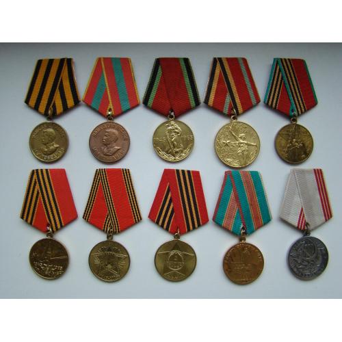 За Победу над Германией и Доблестный труд и другие юбилейные медали, 10 шт. без повторов