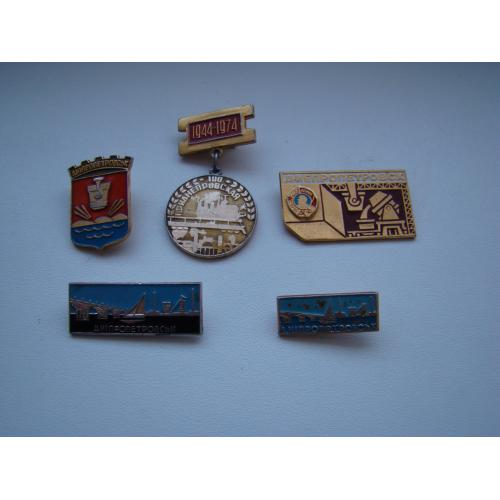 Значки Днепропетровск, 5 шт.