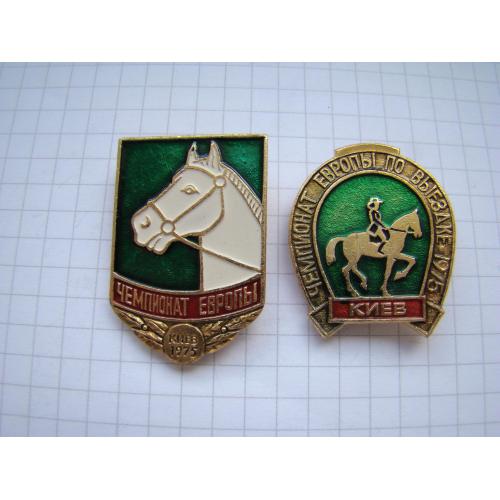 Значки конный спорт Чемпионат Европы по выездке Киев 1975 г., 2 шт.