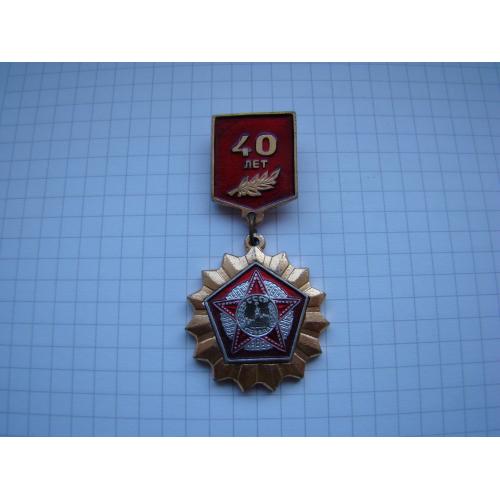 Значок 40 лет Победы в ВОВ.
