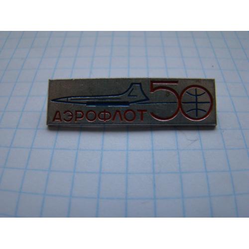 Значок 50 лет аэрофлоту СССР. 