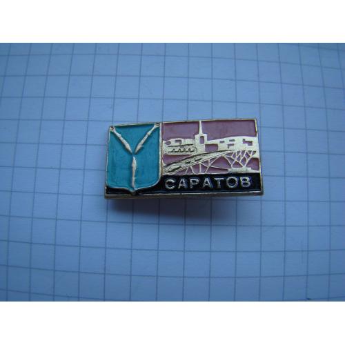 Значок г.Саратов.