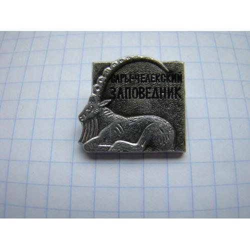 Значок Сары-Челекский заповедник, Горный козел фауна.