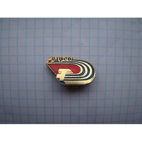 Значок ВДФСО Всесоюзное добровольное физкультурно-спортивное общество.