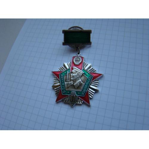 Знак Отличник погранвойск.