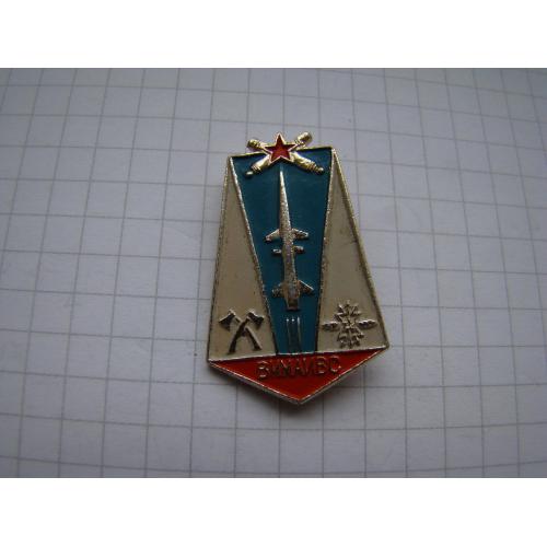 Знак ВИМАИВС Военно-исторический музей артиллерии инженерных войск и войск связи.