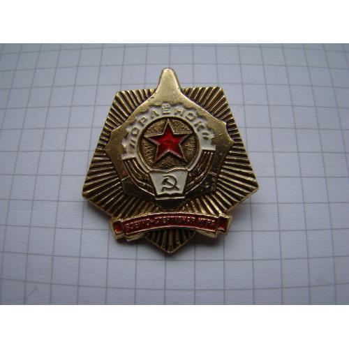 Знак военно-спортивная игра Орленок.