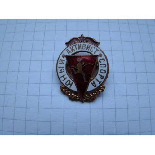 Знак Юный активист спорта.