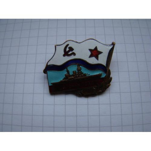 Знак За дальний поход ВМФ СССР.