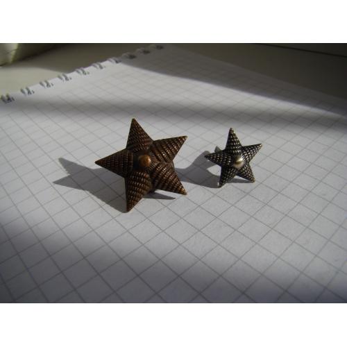 Звездочки на погоны большая и маленькая, 2 шт., тяж.мет. 50-е гг.
