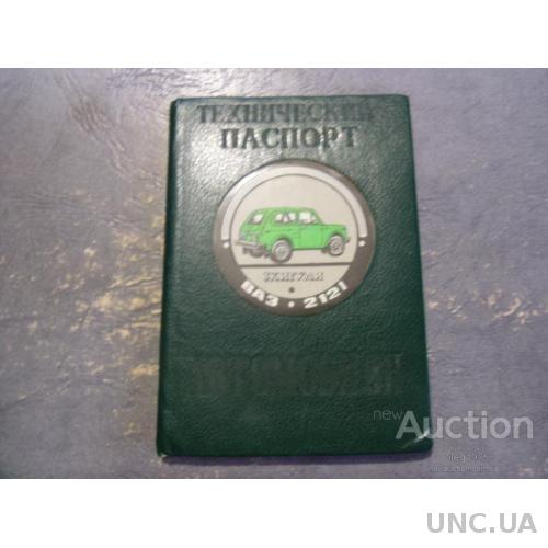Обложка на тех.паспорт СССР(НОВАЯ)
