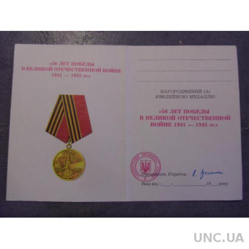 Удостоверение к медали (ЧИСТОЕ)