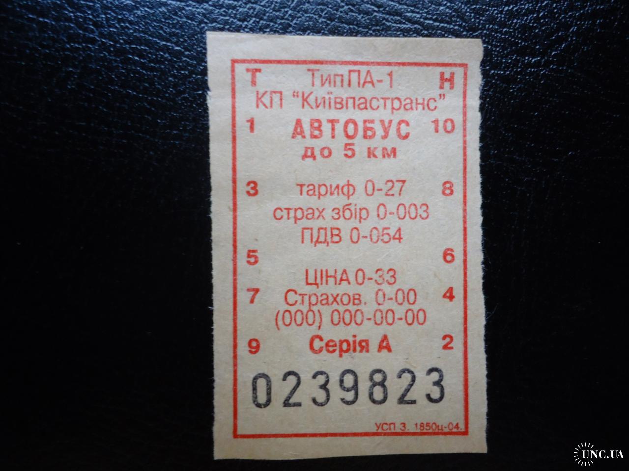 Билетик на автобус. Приложение для покупки билетов. Приобретение билетов на автобус. Билетик на автобус. Приобретение билетов на автобус.