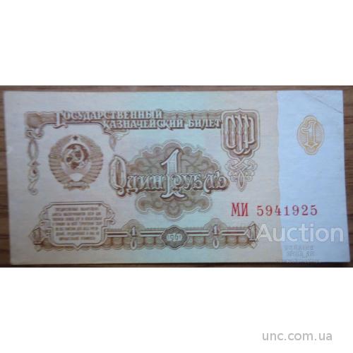 1 рубль СССР 1961 UNC