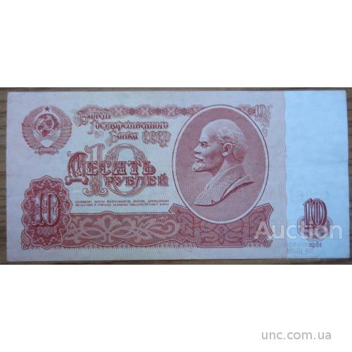 10  рублей  СССР 1961 UNC