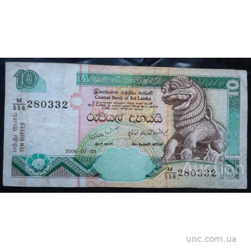 10 рупий Шри-Ланка 2006