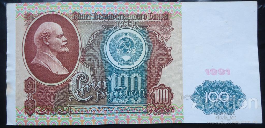 100 рублей СССР 1991 UNC