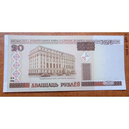 Белорусь 20 рублей 2000 UNC