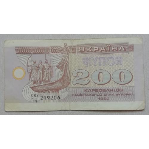 200 купоно-карбованців Украина 1992  