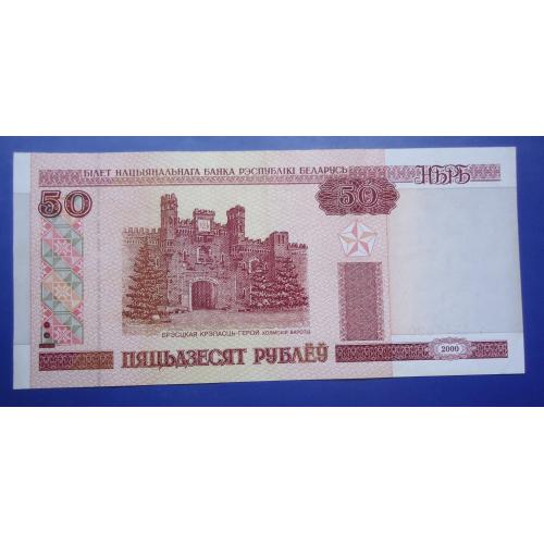 50 рублей Белорусь 2000 