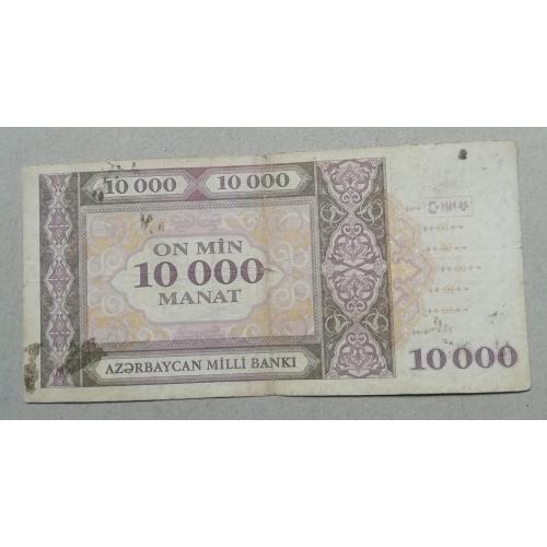 Азербайджан 10000 манат  1994