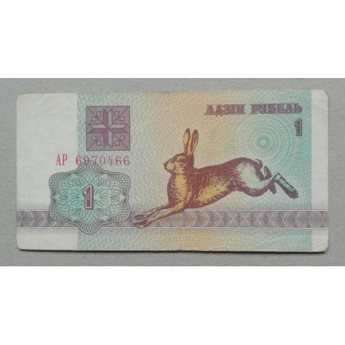 Беларусь 1 рубль 1992 