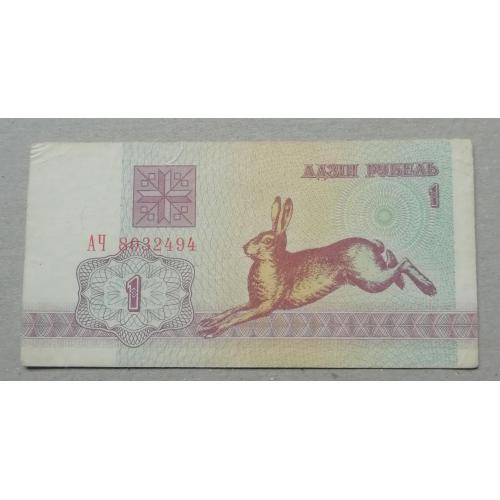 Беларусь  1 рубль 1992