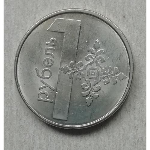 Беларусь 1 рубль 2009