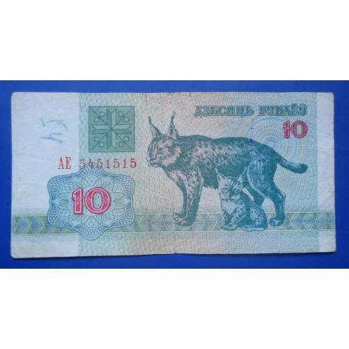 Беларусь 10 рублей 1992 